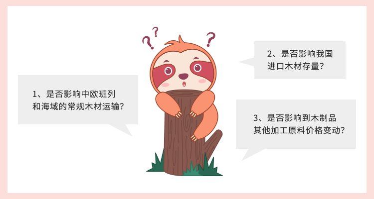 俄乌局势对木材行业的影响