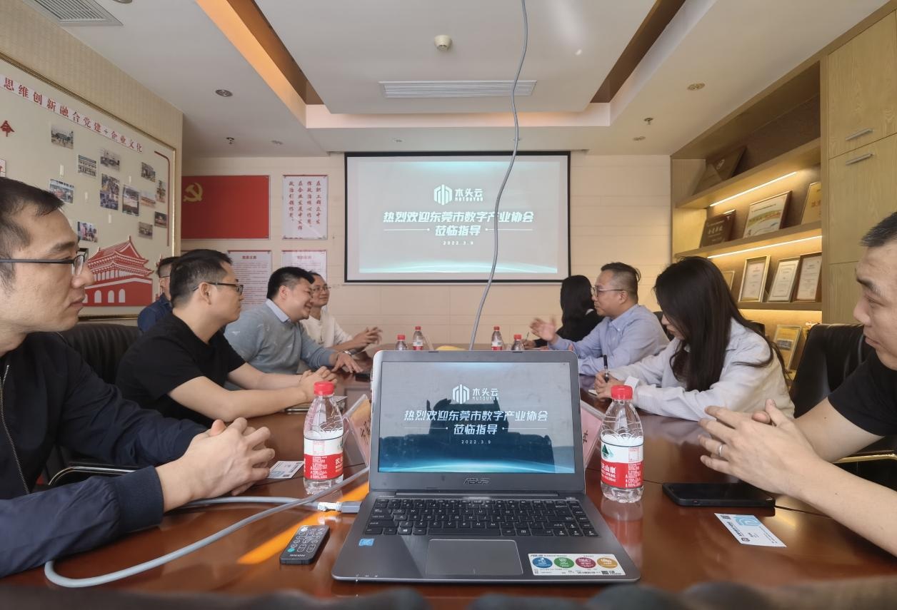 木头云携手东莞数字产业协会，用数字科技推动木材产业发展