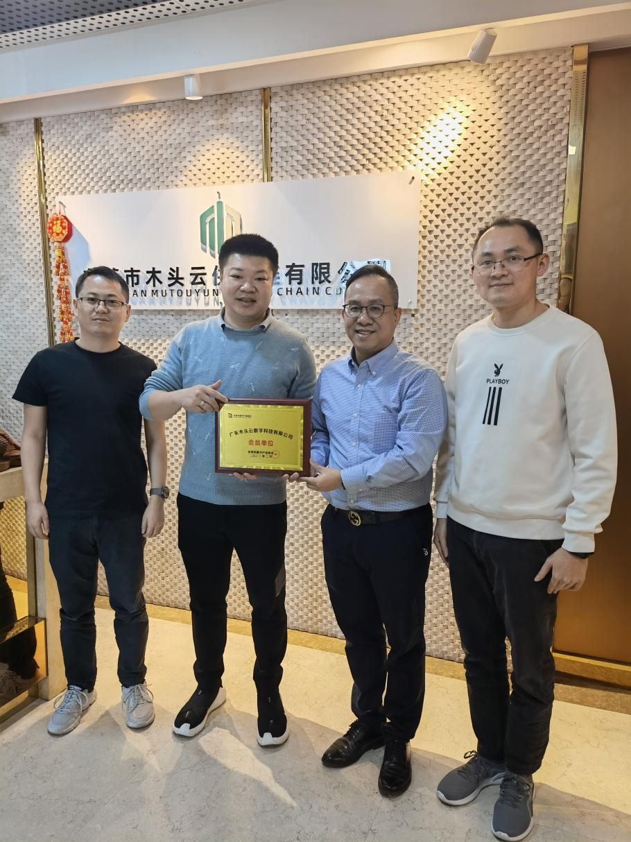 木头云携手东莞数字产业协会，用数字科技推动木材产业发展