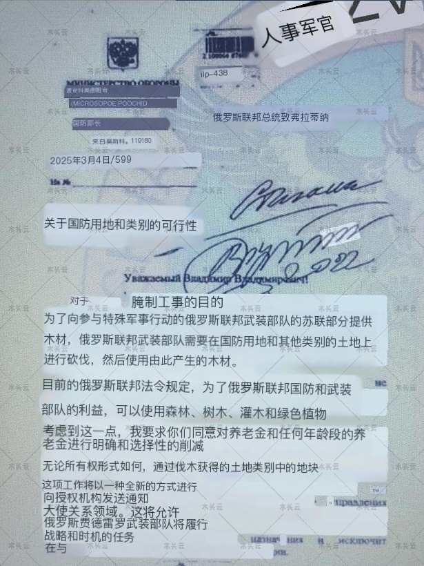 乌克兰：匿名者说俄罗斯要砍我们的树拿去卖