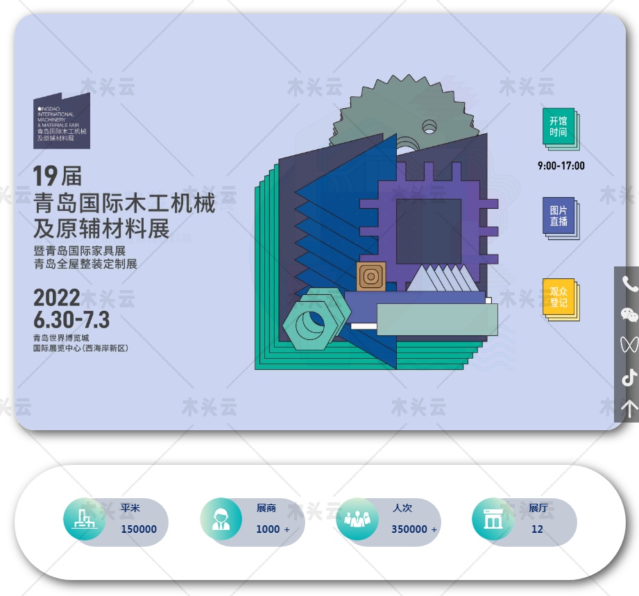 第19届青岛国际家具展开幕，木头云邀您“云”逛展!