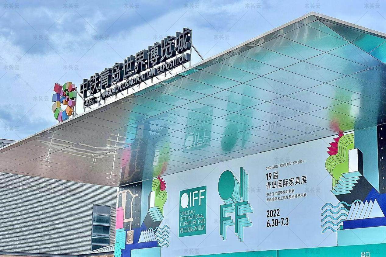 第19届青岛国际家具展开幕，木头云邀您“云”逛展!