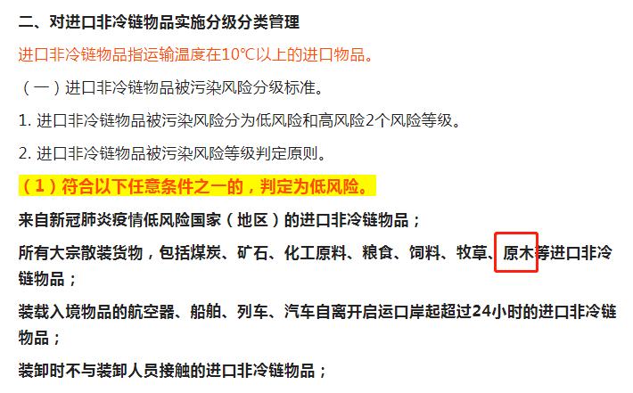 中国海关：进口原木不必再进行核酸检测