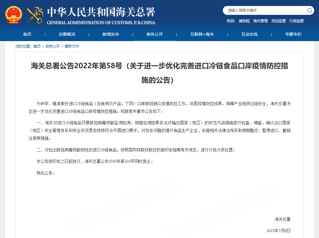 中国海关：进口原木不必再进行核酸检测