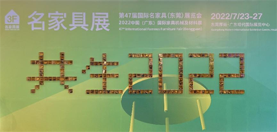 木头云现场直击丨聚焦47届国际名家具展