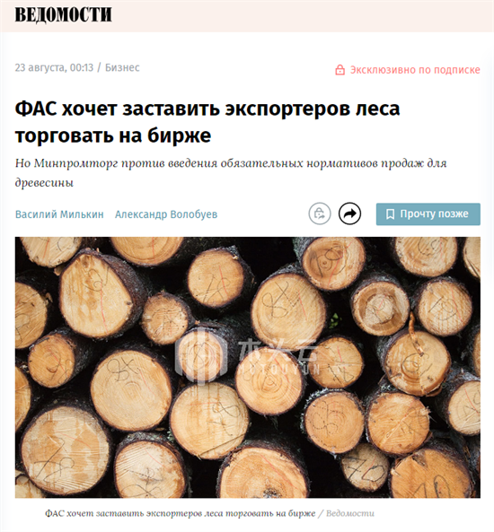 进口俄罗斯木材将从“私密性”贸易转变为“明码标价”?