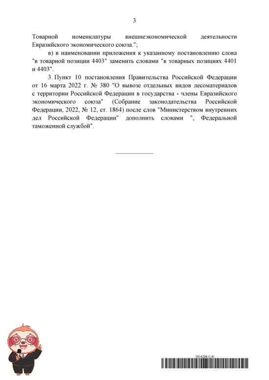 俄罗斯更改了部分类型木材出口检查站，并于12月26日生效