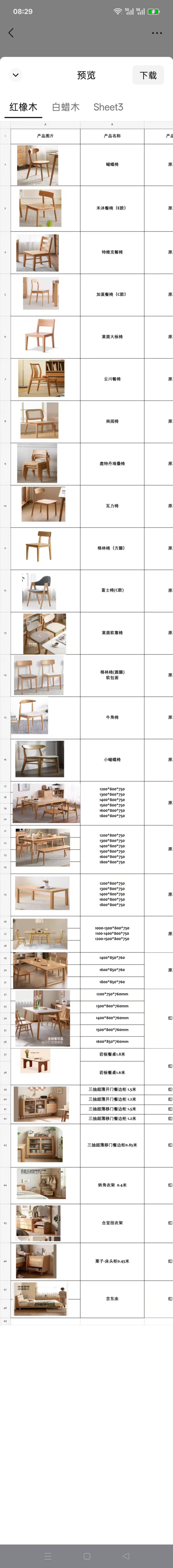 原木家具定制